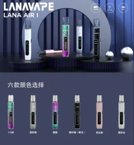 LANAVAPE新款主機-LANA-AIR-1主機-拉娜官網